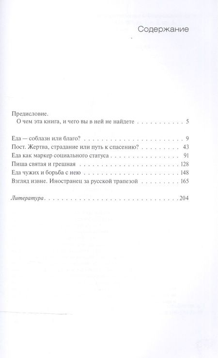 Фотография книги "Русь за трапезой"