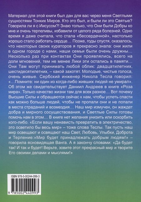 Фотография книги "Русь: Закон любви на счастье людям дан"