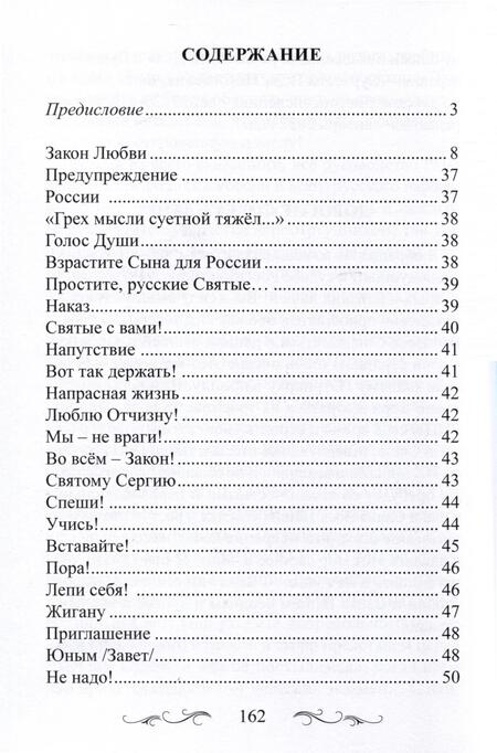 Фотография книги "Русь: Закон любви на счастье людям дан"