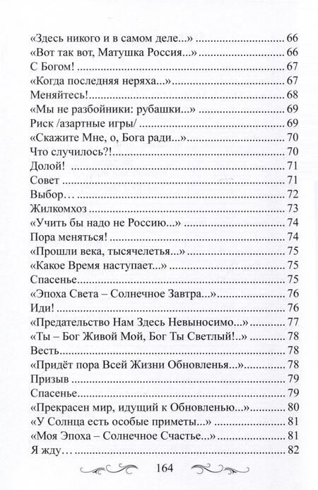 Фотография книги "Русь: Закон любви на счастье людям дан"