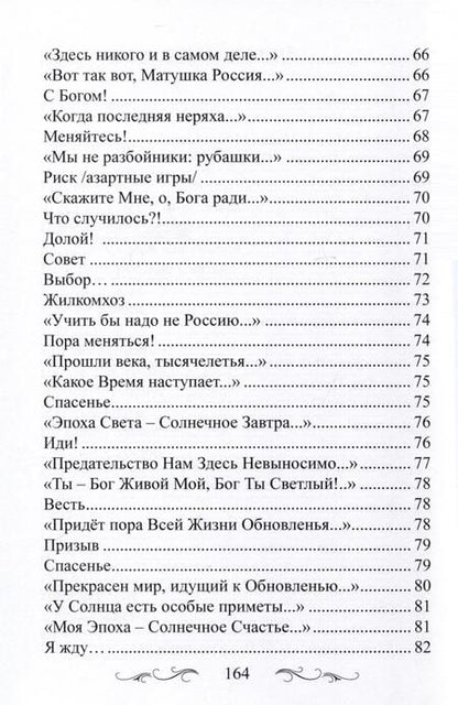 Фотография книги "Русь: Закон любви на счастье людям дан"