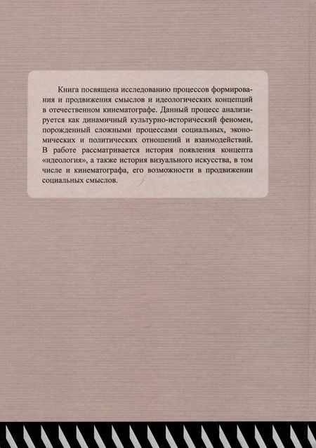 Фотография книги "Русаков Аркадий: Смысловая эволюция отечественного кинематографа. Монография"