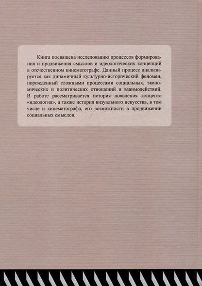 Фотография книги "Русаков Аркадий: Смысловая эволюция отечественного кинематографа. Монография"