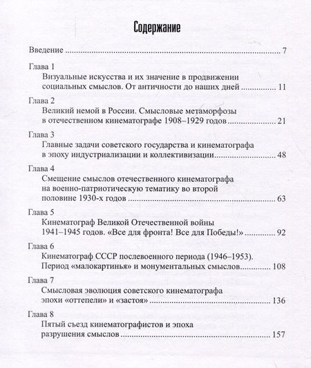 Фотография книги "Русаков Аркадий: Смысловая эволюция отечественного кинематографа. Монография"