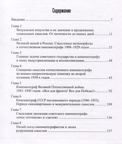 Фотография книги "Русаков Аркадий: Смысловая эволюция отечественного кинематографа. Монография"