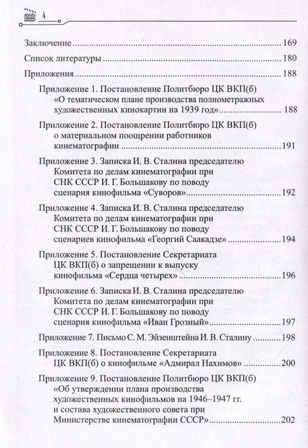 Фотография книги "Русаков Аркадий: Смысловая эволюция отечественного кинематографа. Монография"
