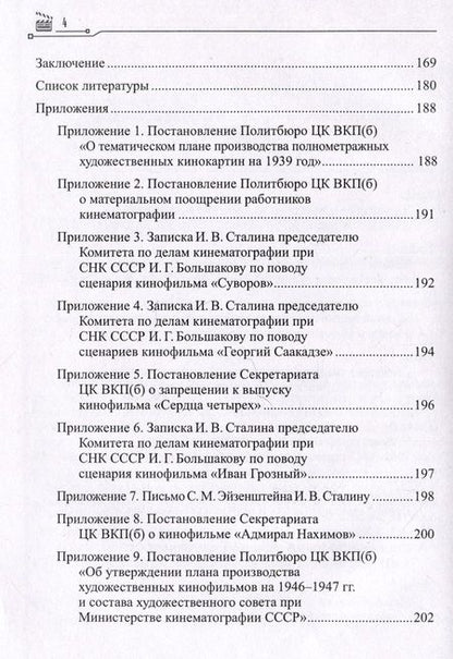 Фотография книги "Русаков Аркадий: Смысловая эволюция отечественного кинематографа. Монография"