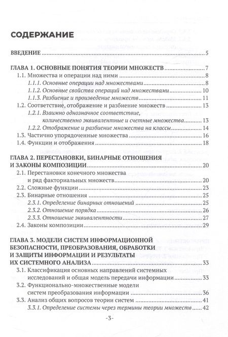 Фотография книги "Русаков, Мартынова, Мартынов: Информационная безопасность и защита информации"