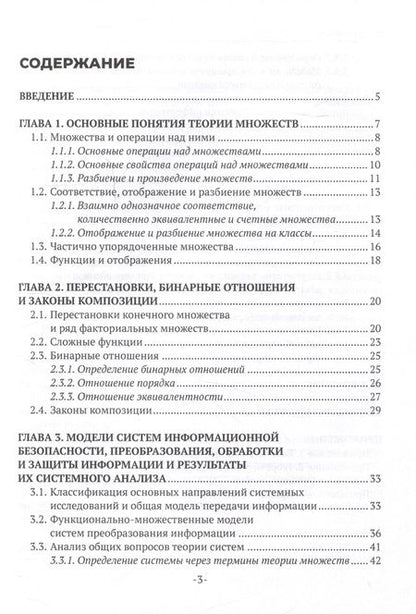 Фотография книги "Русаков, Мартынова, Мартынов: Информационная безопасность и защита информации"