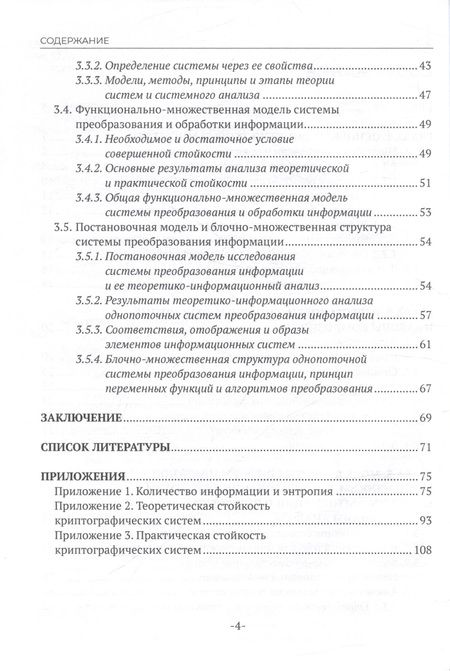 Фотография книги "Русаков, Мартынова, Мартынов: Информационная безопасность и защита информации"