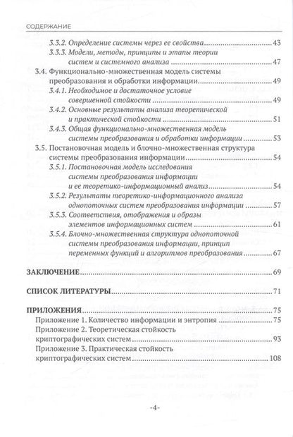 Фотография книги "Русаков, Мартынова, Мартынов: Информационная безопасность и защита информации"