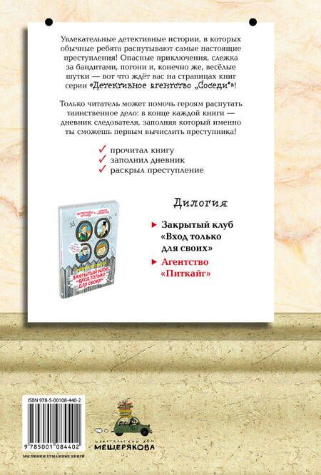 Фотография книги "Русакова: Агентство Питкайг"