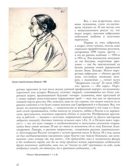 Фотография книги "Русакова: Зинаида Серебрякова"