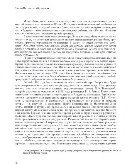 Фотография книги "Русакова: Зинаида Серебрякова"
