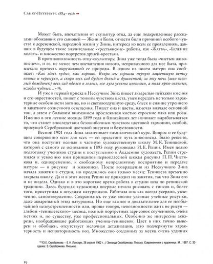 Фотография книги "Русакова: Зинаида Серебрякова"