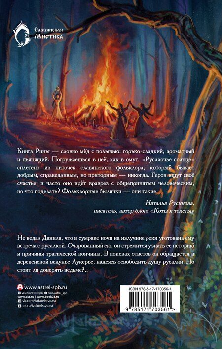 Фотография книги "Русалочье солнце"