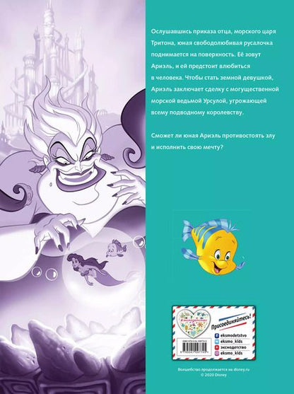Фотография книги "Русалочка. Графический роман"