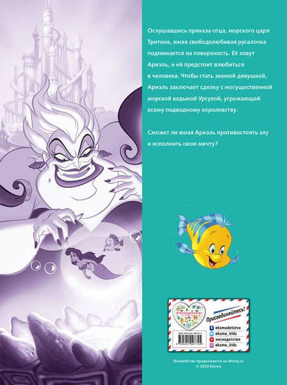 Фотография книги "Русалочка. Графический роман"