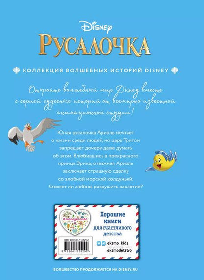 Фотография книги "Русалочка. Между морем и землей"
