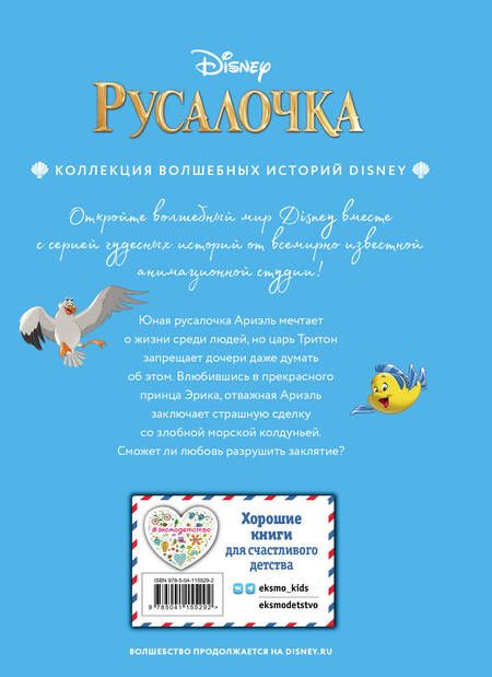 Фотография книги "Русалочка. Между морем и землей"