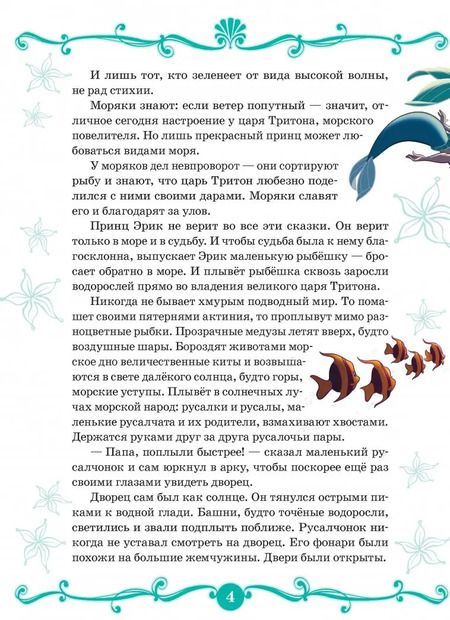 Фотография книги "Русалочка. В подводном царстве. Disney"