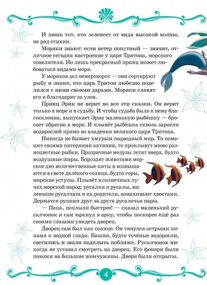 Фотография книги "Русалочка. В подводном царстве. Disney"