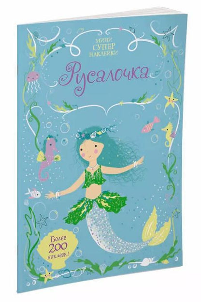Фотография книги "Русалочка"