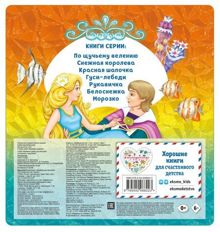 Фотография книги "Русалочка"