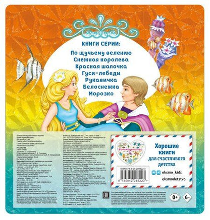 Фотография книги "Русалочка"