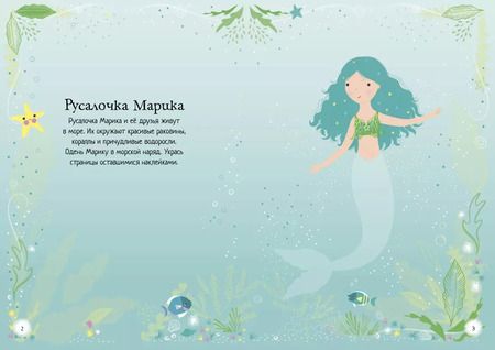 Фотография книги "Русалочка"