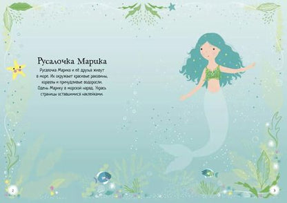 Фотография книги "Русалочка"