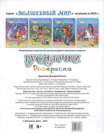 Фотография книги "Русалочки"