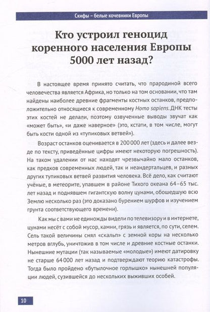 Фотография книги "Русеев: Скифы - белые кочевники Евразии"