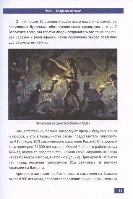 Фотография книги "Русеев: Скифы - белые кочевники Евразии"