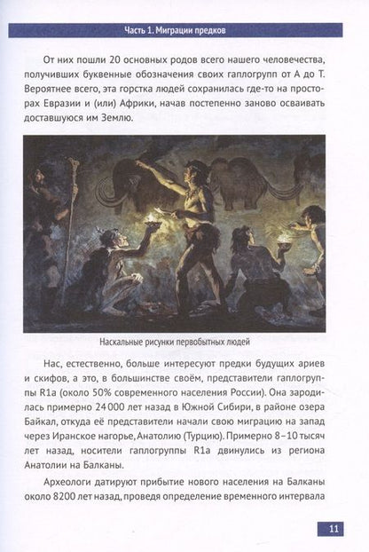 Фотография книги "Русеев: Скифы - белые кочевники Евразии"