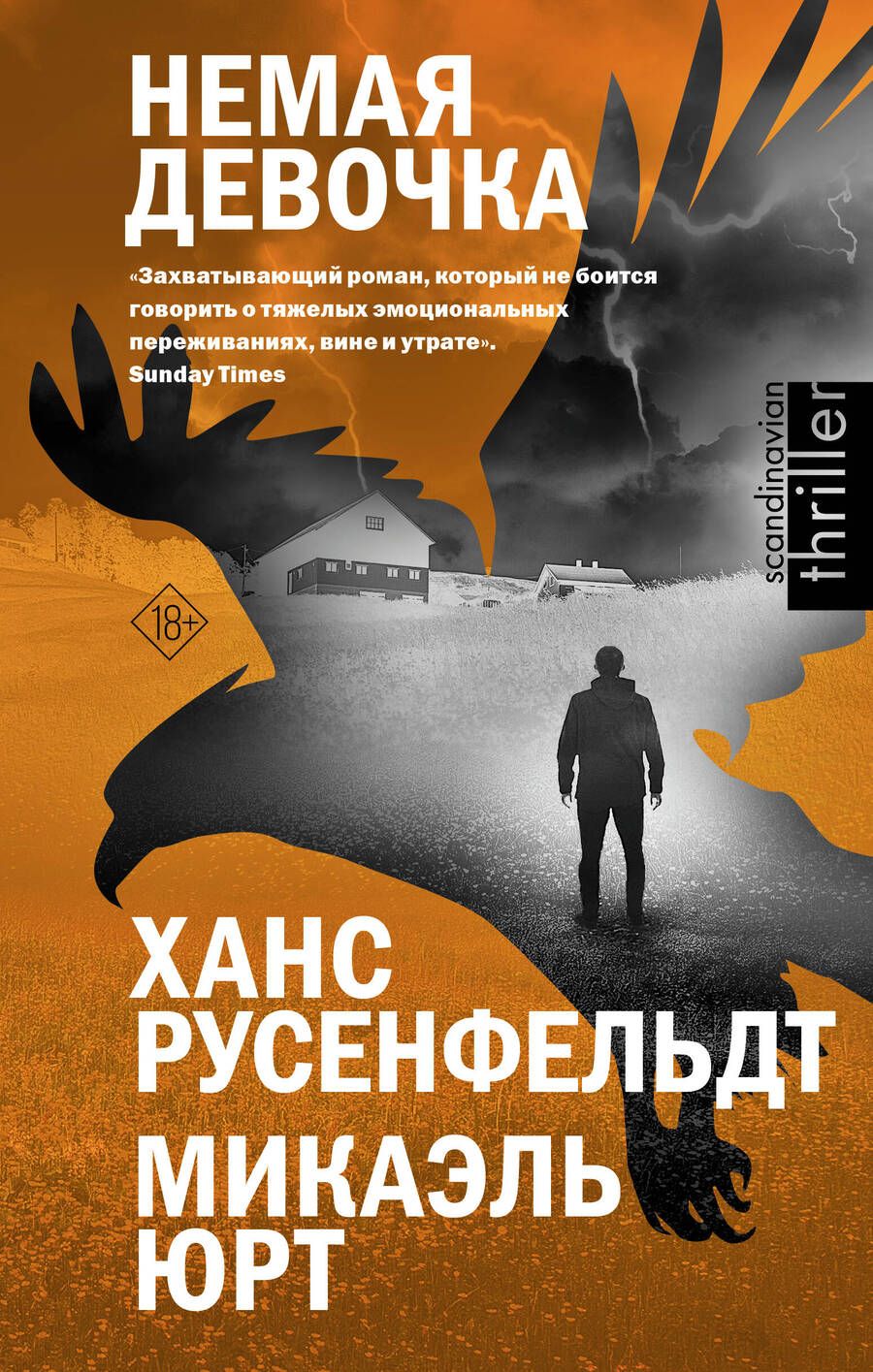Обложка книги "Русенфельдт: Немая девочка"