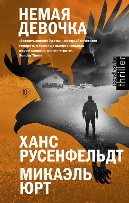 Обложка книги "Русенфельдт: Немая девочка"