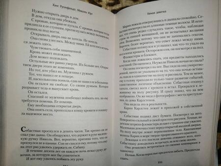 Фотография книги "Русенфельдт: Немая девочка"