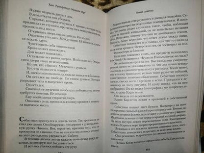 Фотография книги "Русенфельдт: Немая девочка"