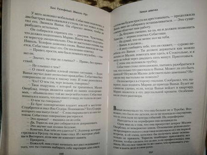 Фотография книги "Русенфельдт: Немая девочка"