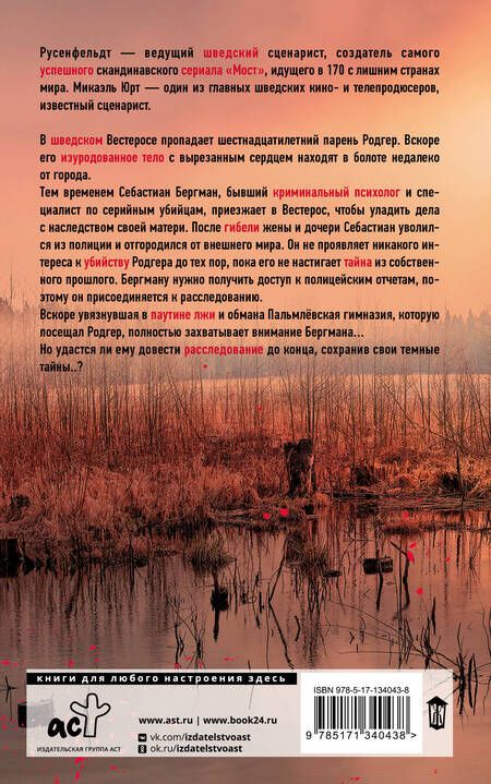 Фотография книги "Русенфельдт: Темные тайны"