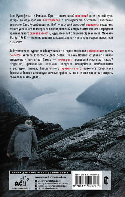 Фотография книги "Русенфельдт, Юрт: Могила в горах"