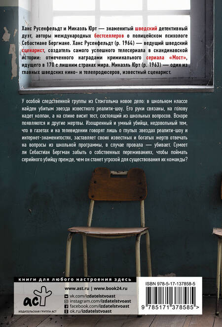 Фотография книги "Русенфельдт, Юрт: Провал"