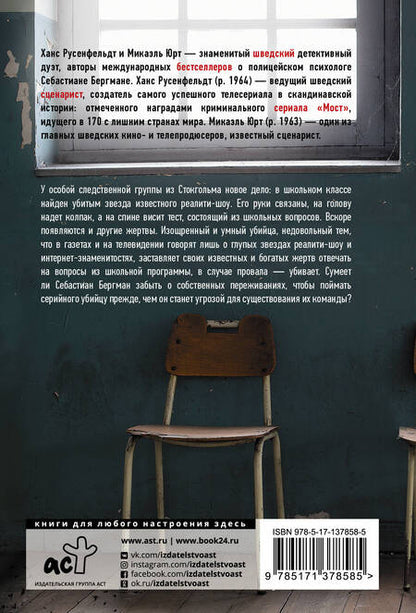 Фотография книги "Русенфельдт, Юрт: Провал"
