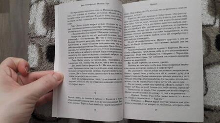 Фотография книги "Русенфельдт, Юрт: Провал"