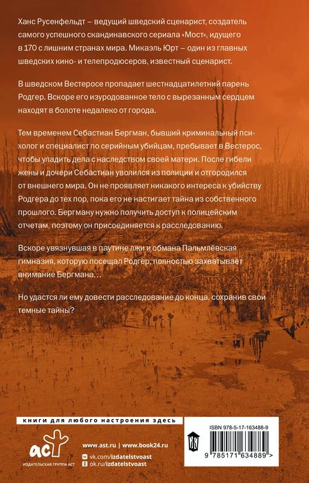 Фотография книги "Русенфельдт, Юрт: Темные тайны"