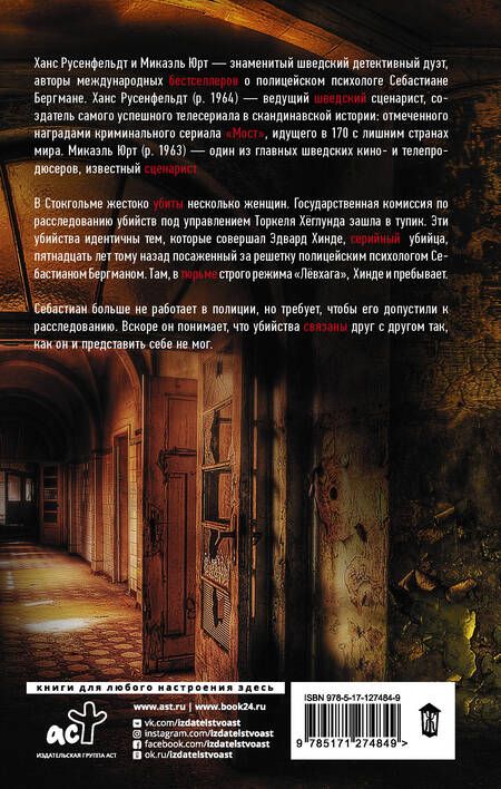 Фотография книги "Русенфельдт, Юрт: Ученик"