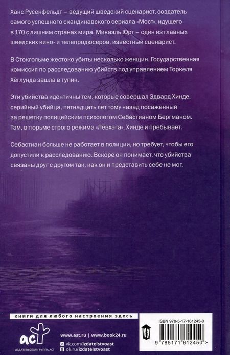 Фотография книги "Русенфельдт, Юрт: Ученик"