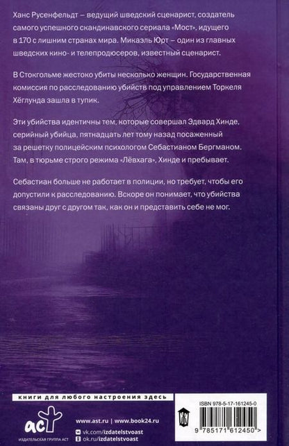 Фотография книги "Русенфельдт, Юрт: Ученик"