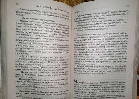 Фотография книги "Русенфельдт, Юрт: Ученик"